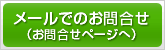 お問合せはこちらから